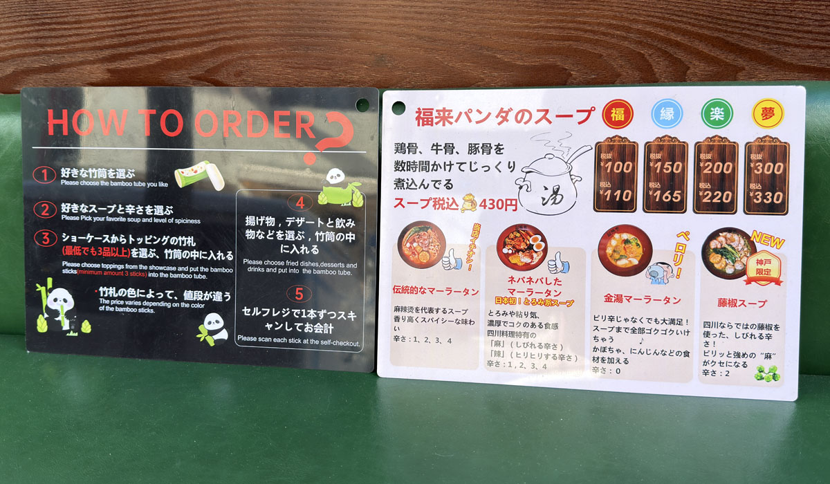 福来パンダ麻辣烫 オーダー方法