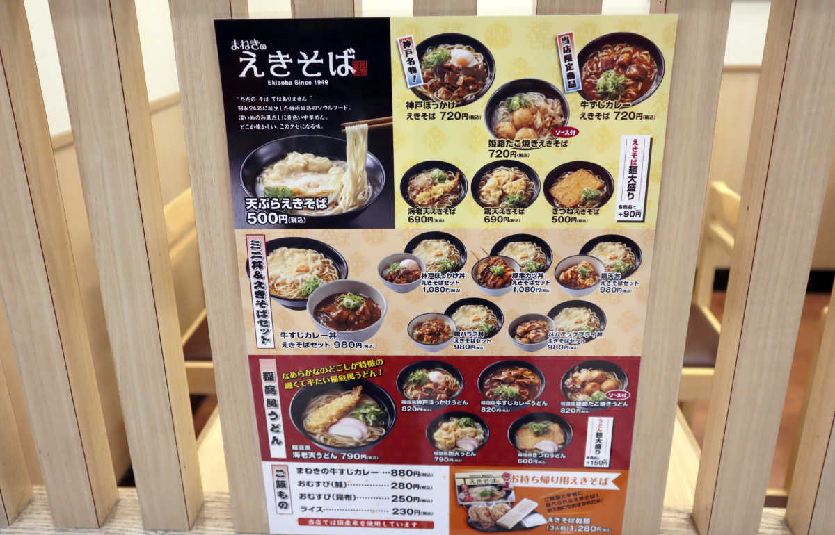 三宮で“えきそば”を楽しめる♪さんちかにオープン『マネキダイニング』で「神戸ぼっかけえきそば」を実食 [画像]