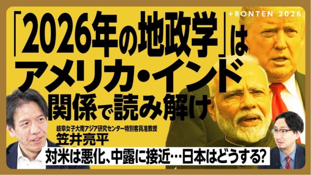 【トランプ大統領VSインドで国際経済どうなる】