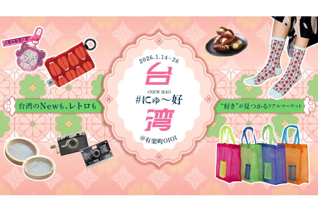 Pinkoi Presents #にゅ〜好台湾