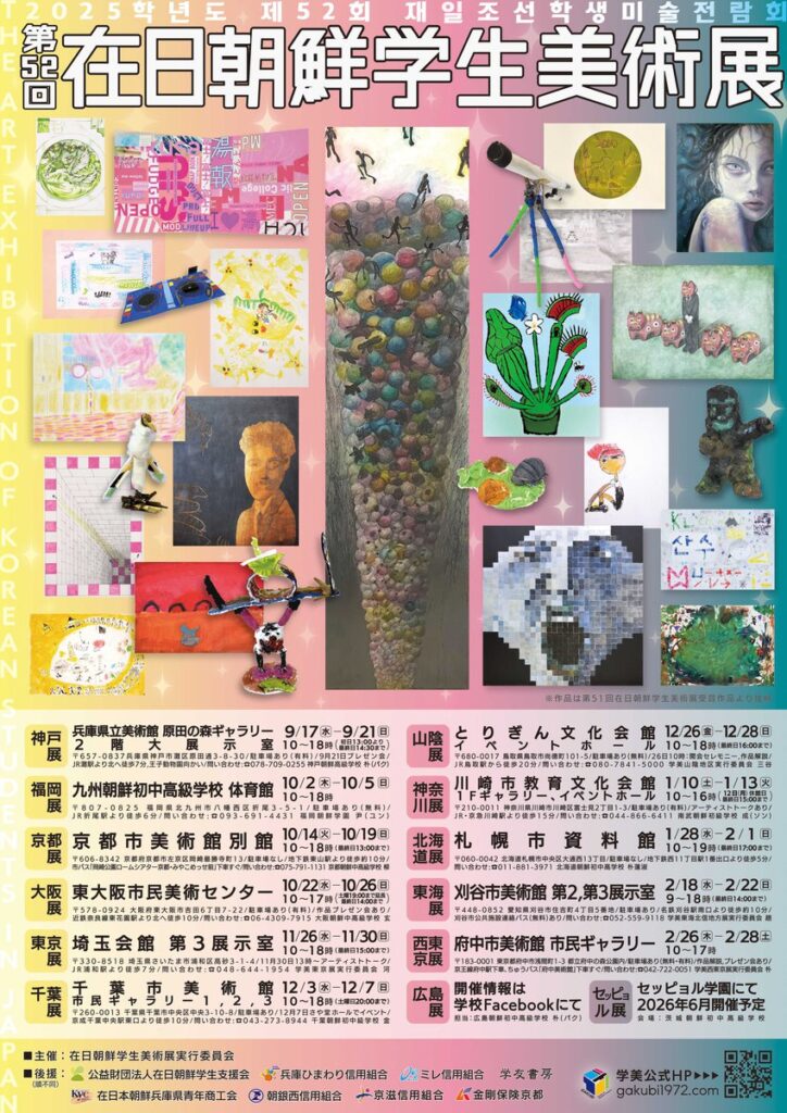 第５２回在日朝鮮学生美術展山陰鳥取展
