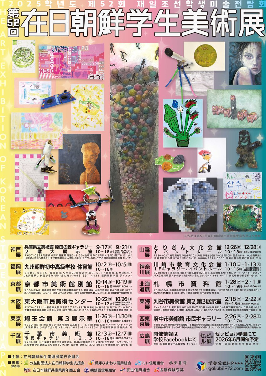 第５２回在日朝鮮学生美術展山陰鳥取展