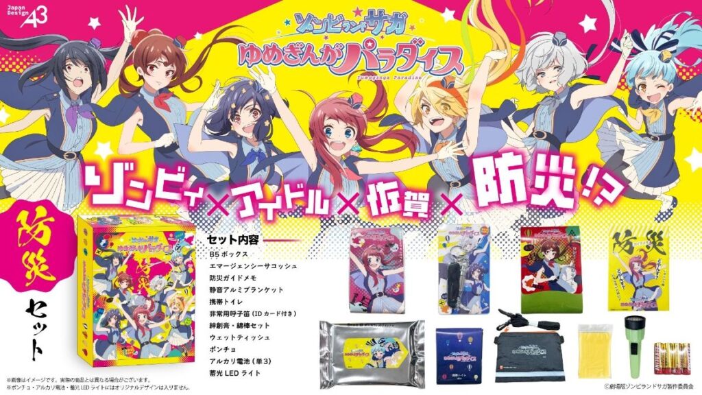 ゾンビランドサガ、コラボ防災セット誕生 アルミブランケットなど10点 『どやんす?』とならないために 1月23日まで受け付け | 暮らし・文化 | 佐賀県のニュース ゾンビランドサガ、コラボ防災セット誕生 アルミブランケットなど10点 『どやんす?』とならないために 1月23日まで受け付け | 暮らし・文化 | 佐賀県のニュース