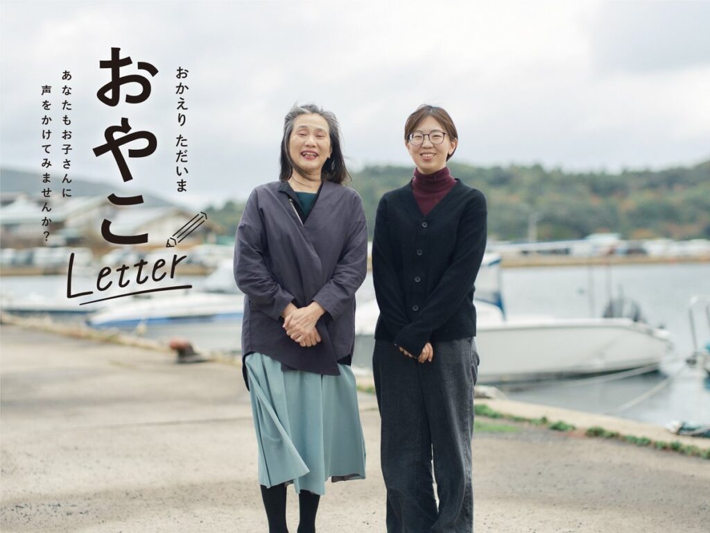 海士町で見つけた原点――母の言葉がつないだ未来 | 山陰中央新報デジタル