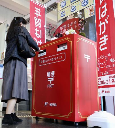 年賀状、郵便局で受け付け開始 ２５日までの投函呼びかけ | | 全国のニュース