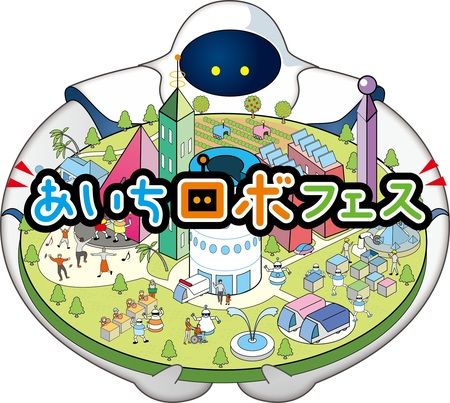 12/12(金)~14(日)にこども向けロボット体験イベント 「あいちロボフェス」を開催! 愛知県|共同通信PRワイヤー|下野新聞デジタル 12/12(金)~14(日)にこども向けロボット体験イベント 「あいちロボフェス」を開催! 愛知県|共同通信PRワイヤー|下野新聞デジタル