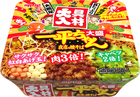 ｢明星 一平ちゃん夜店の焼そば 大盛 具材大入｣ 2025年12月29日(月) 新発売 | 共同通信PRワイヤー