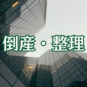 リフォーム工事のTRUST COMPANY（宇都宮）に破産手続き開始決定｜県内主要,経済｜下野新聞デジタルニュース｜とちぎ倒産・整理情報｜下野新聞デジタル