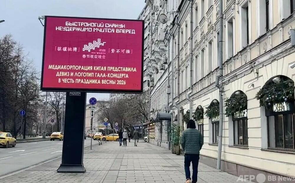 中国CMGの馬年春晩テーマとメインロゴがロシア・モスクワで初公開　写真1枚　国際ニュース：AFPBB News
