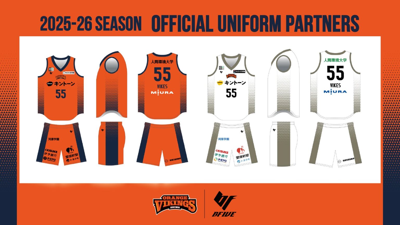りそなグループ B.LEAGUE 2025-26 SEASON　ユニフォームパートナー追加のお知らせ | 愛媛オレンジバイキングス