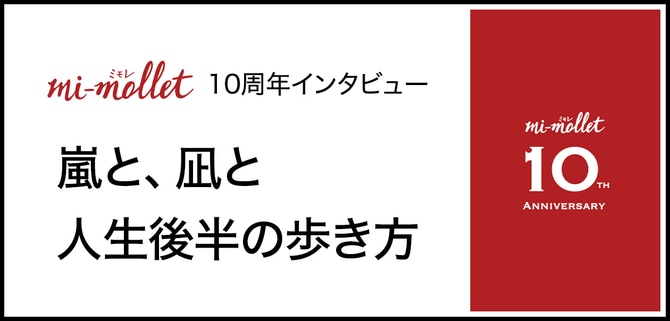 67歳・藤原美智子さんをお手本に。「ピークを過ぎたと思った50代」１ミリ１センチとコツコツ続けた結果