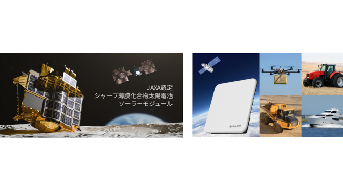 ドイツ・ブレーメンで開催される「Space Tech Expo Europe 2025」に出展｜ニュースリリース：シャープ
