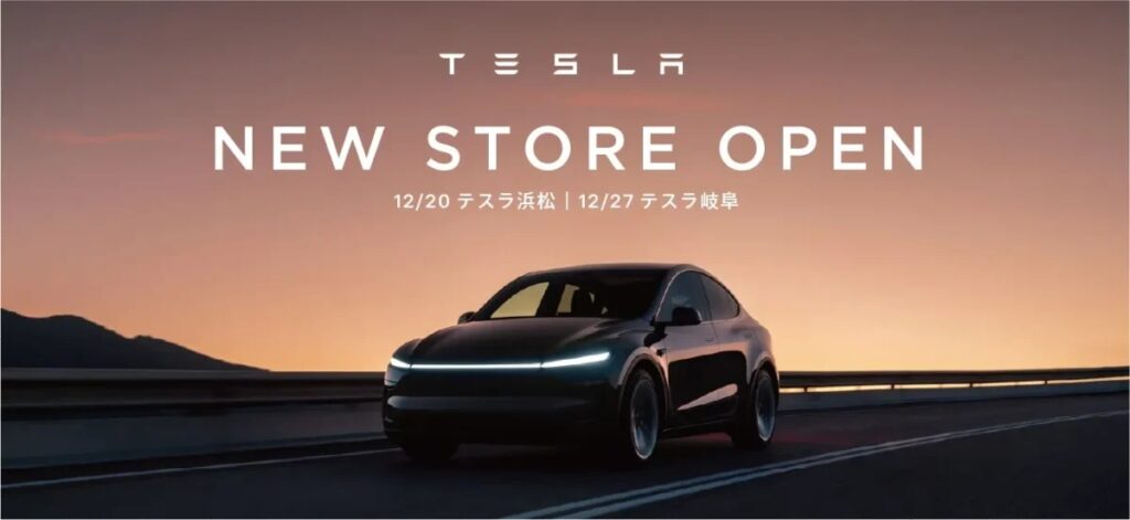 岐阜と浜松に「テスラ」店舗オープン！岐阜県初・静岡県は2店舗目に | MOBY [モビー]