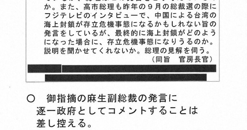 高市首相の答弁書に「台湾有事答えない」と明記　存立危機発言 | 毎日新聞