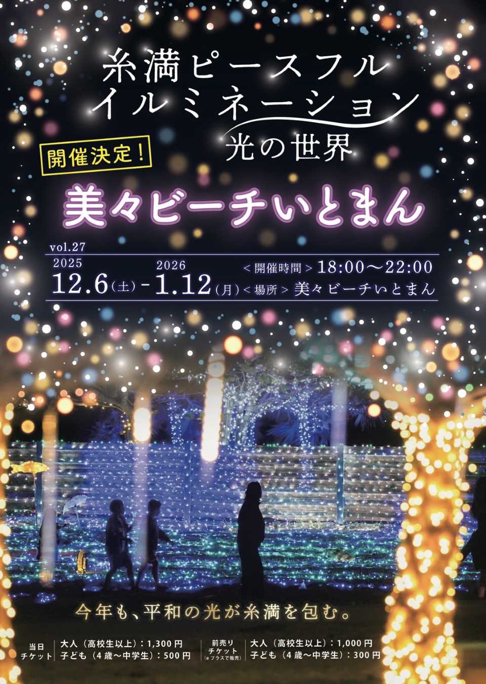 沖縄_クリスマス_2025