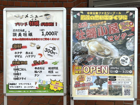 ファミリープールで広島牡蠣小屋センター営業中