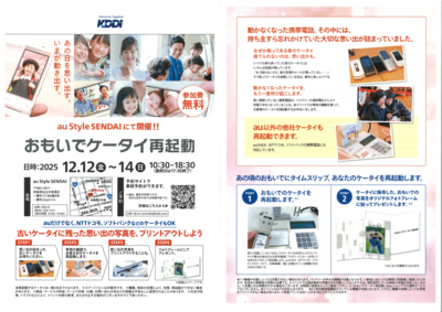 遠隔ゲームクリエイター教室 in 東京＆仙台【ＫＤＤＩ㈱　東北総支社】 | 仙台商工会議所
