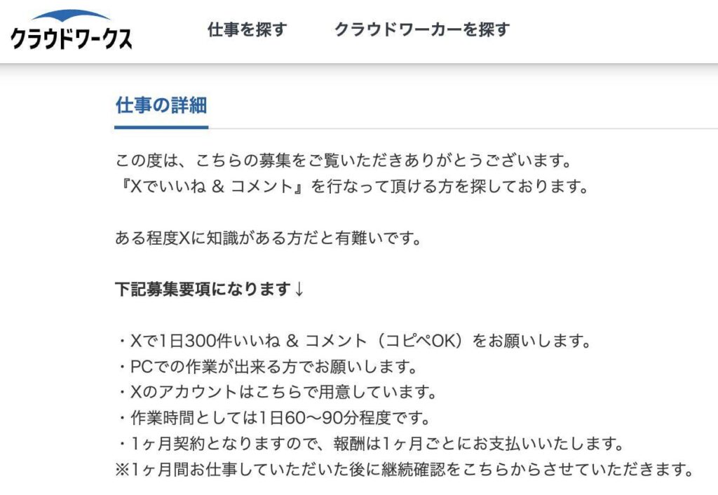 Xのアカウントまで用意された情報操作のお仕事