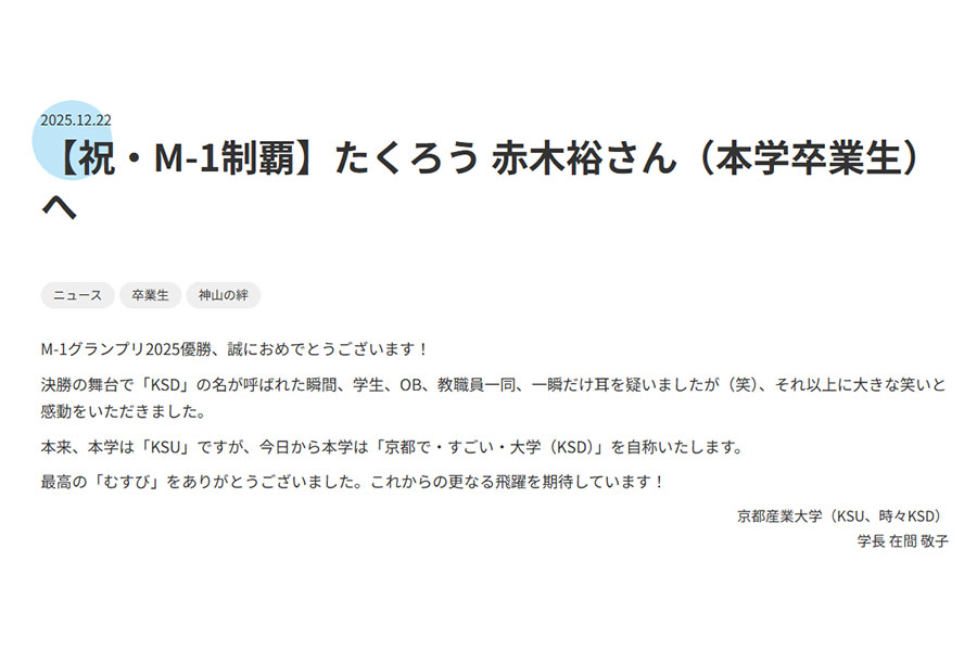 在間敬子学長によるメッセージ（写真はスクリーンショット）