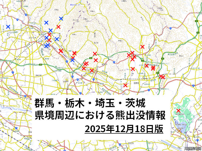 渡良瀬川県境付近での目撃相次ぐ 群馬・栃木・埼玉・茨城県境周辺の熊出没地図 2025年12月18日版 【太田足利佐野桐生】 | 館林くらし