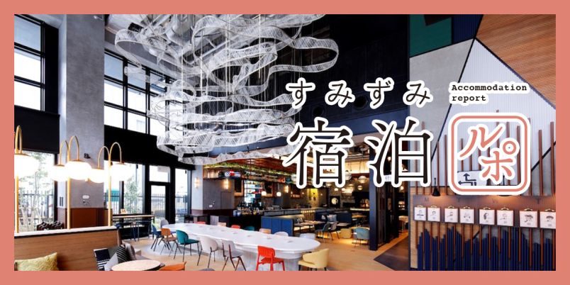 日本初上陸! 大阪ミナミをとことん楽しみたい人におすすめなホテル「キャプション by Hyatt なんば 大阪」【すみずみ宿泊ルポ】|るるぶ&more. 日本初上陸! 大阪ミナミをとことん楽しみたい人におすすめなホテル「キャプション by Hyatt なんば 大阪」【すみずみ宿泊ルポ】|るるぶ&more.