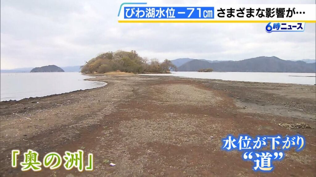 びわ湖の水位「－７１ｃｍ」で“道”や“石垣”現れる 漁師たちは大打撃「次世代が漁をしていけるのかが一番問題」県などに改善求める声