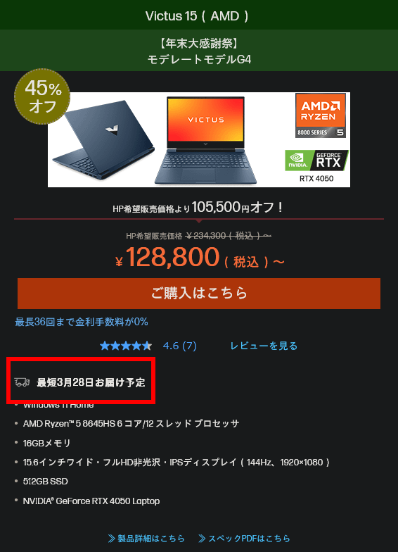 【納期長すぎ】PCの大幅値上げ前の駆け込み需要がすごいっていうのがよく分かるわ
