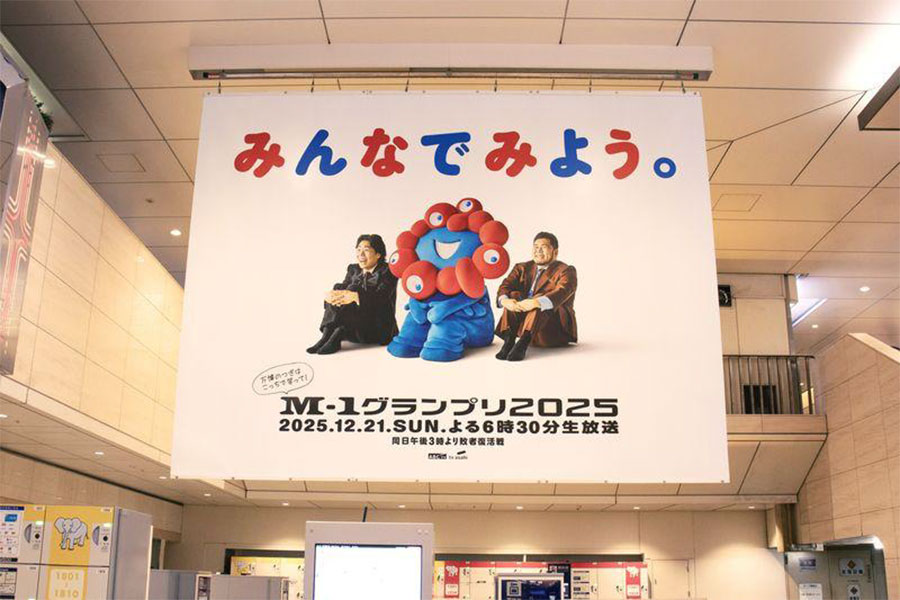 梅田駅に「M-1ポスター」出現、SNS反響「販売してほしい」「良すぎる」 | Lmaga.jp