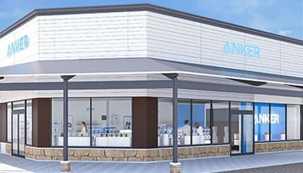 岐阜県初! 「Anker Store Outlet 土岐」がオープン、人気製品がアウトレット価格で