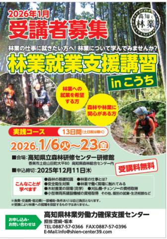 林業就業支援講習 実践コース 高知