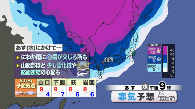 【山口天気 朝刊12/2】あす3日(水)は本格的な寒波襲来! 天気が穏やかなきょう2日(火)のうちに しっかり寒波への備えを(KRY山口放送)|dメニューニュース(NTTドコモ) 【山口天気 朝刊12/2】あす3日(水)は本格的な寒波襲来! 天気が穏やかなきょう2日(火)のうちに しっかり寒波への備えを