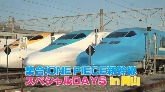岡山に「ONE PIECE新幹線」全3編成が集結「チョッパー！」回送で博多総合車両所岡山支所へ　190人のファンが参加【岡山】