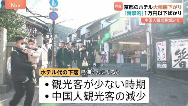 京都で異変！街から中国人観光客が減った…ホテル価格もリーズナブルに！