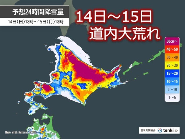 北海道 明日14日〜明後日15日 大雪と強風に警戒 交通や停電の対策を早めに