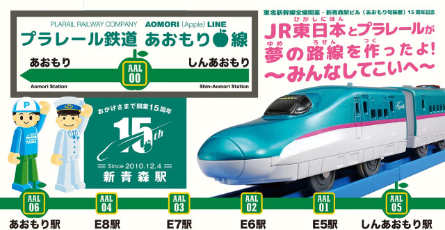 新青森駅・青森駅 プラレール鉄道あおもり線イベント