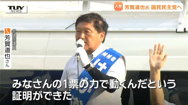 県選出・芳賀道也  参議院議員が国民民主党に入党  決め手は「政策の良さ」　今後の政治への向き合い方は（山形）