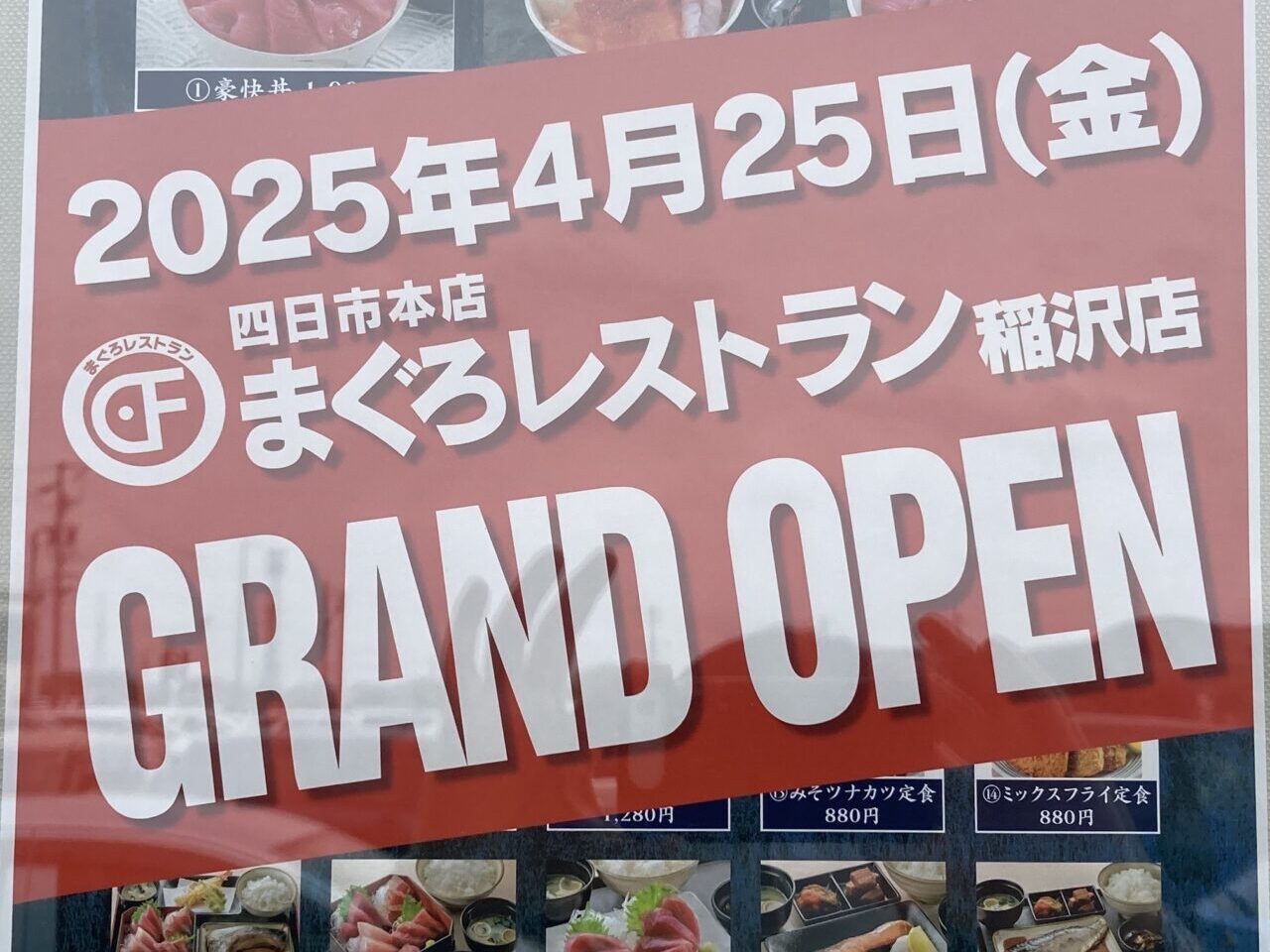 まぐろレストランのオープン　外観