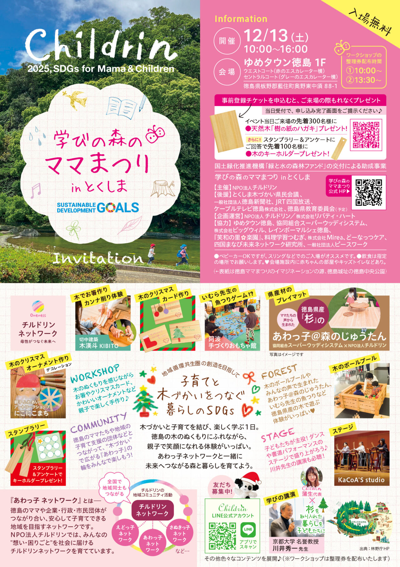 「学びの森のママまつりinとくしま」イベント関連情報。画像提供：「関係者」様