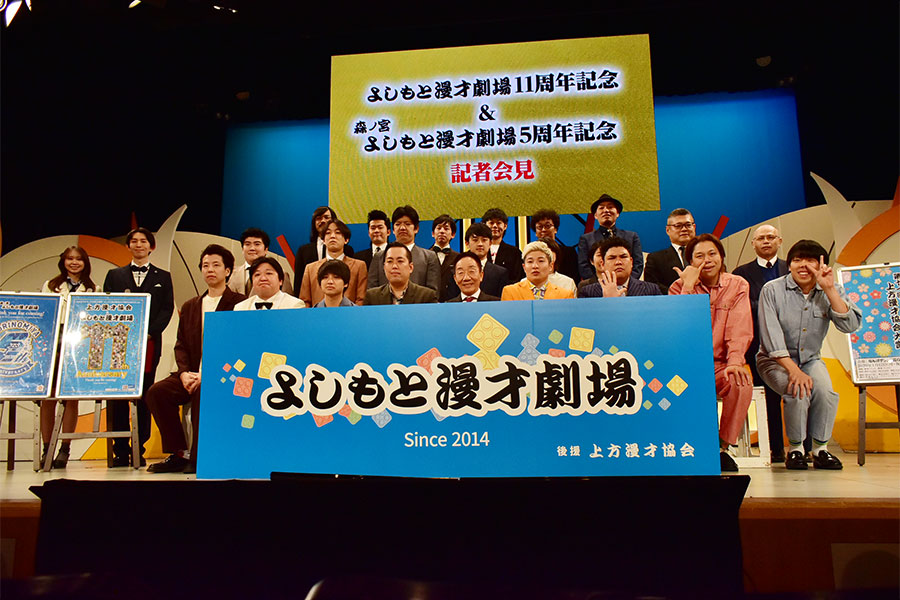 「よしもと漫才劇場11周年＆森ノ宮よしもと漫才劇場5周年」記者会見の様子（12月1日 Lmaga.jp撮影）