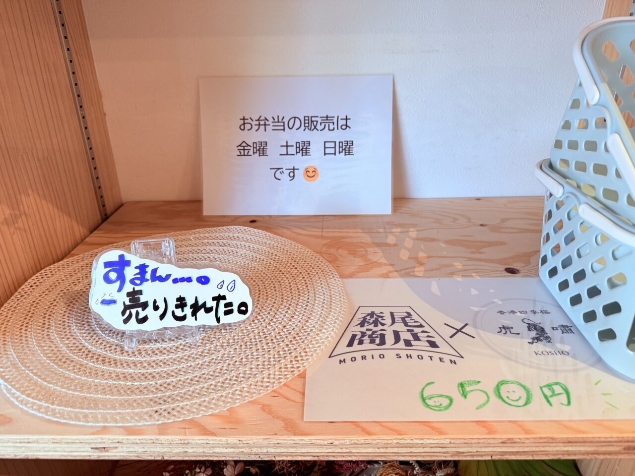 2025年10月20日に高知市高須にオープンした”ユニークな八百屋”「森尾商店」の店内の様子