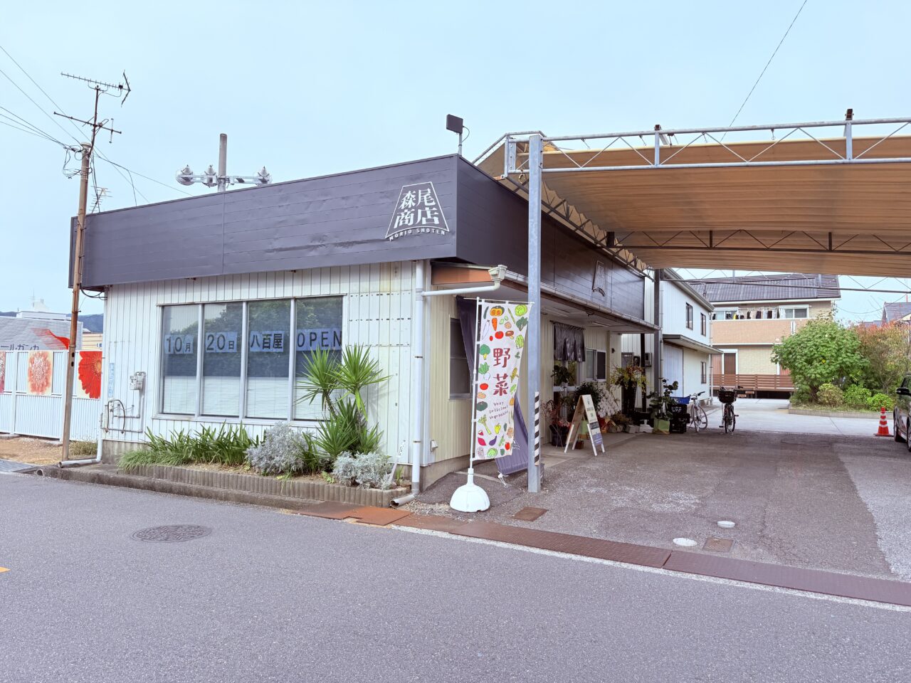 2025年10月20日に高知市高須にオープンした”ユニークな八百屋”「森尾商店」の外観