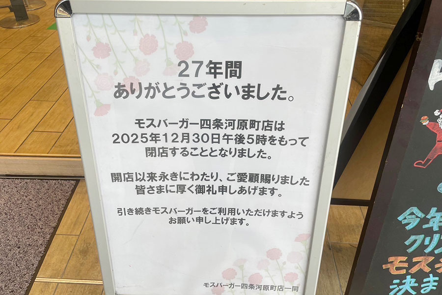 閉店の一報を受け、SNS上では動揺の声も