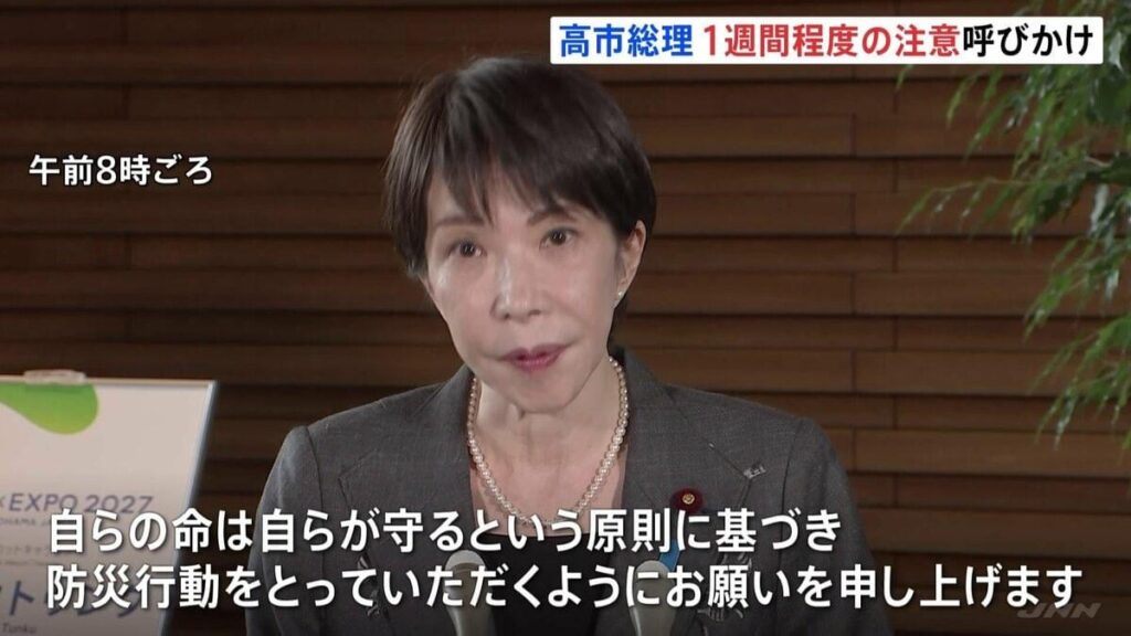 高市総理「自らの命は自らが守るという原則に基づき、防災行動をとっていただくようにお願いを申し上げます」