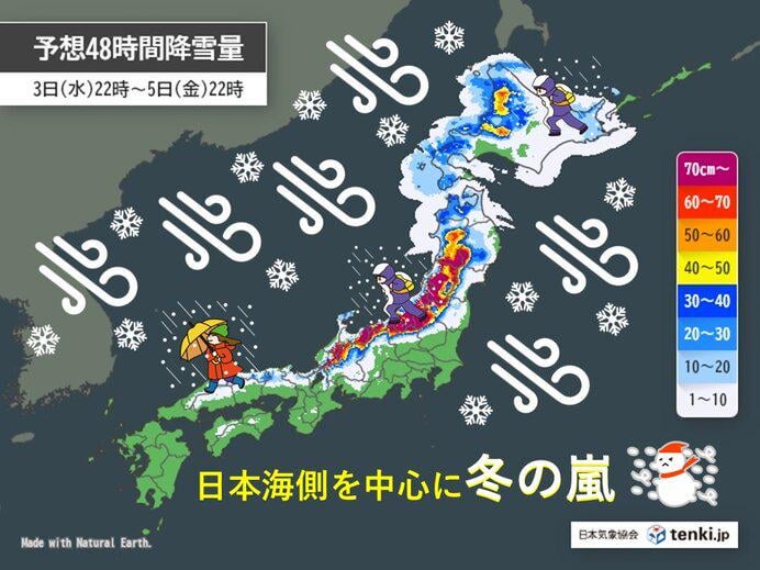 最強寒波襲来で4日は日本海側を中心に広く雪 晴れ間がでる太平洋側でも大雪に警戒