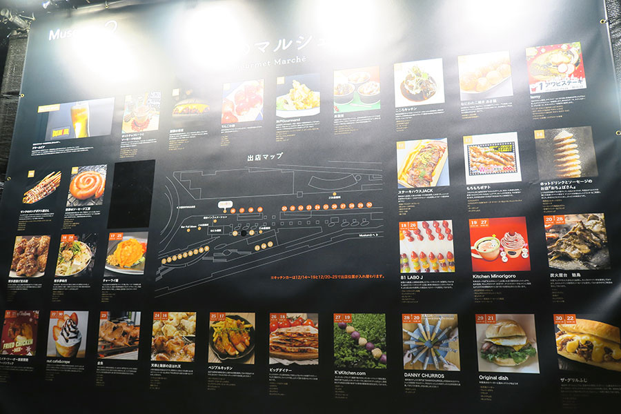 『光のマルシェ』グルメ一覧（12月14日・大阪市北区中之島／Lmaga.jp撮影）