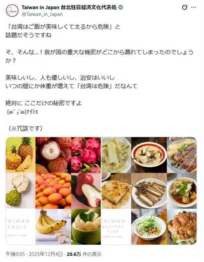 台湾の「重大機密」とは…？（台北駐日経済文化代表処のXから）