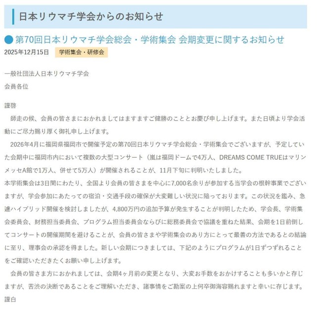 日本リウマチ学会の公式サイトより
