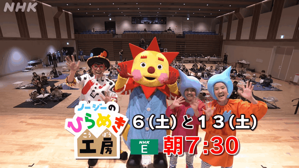 ノージーのひらめき工房 日本全国ひらめきの旅 秋田県編 | NHK秋田