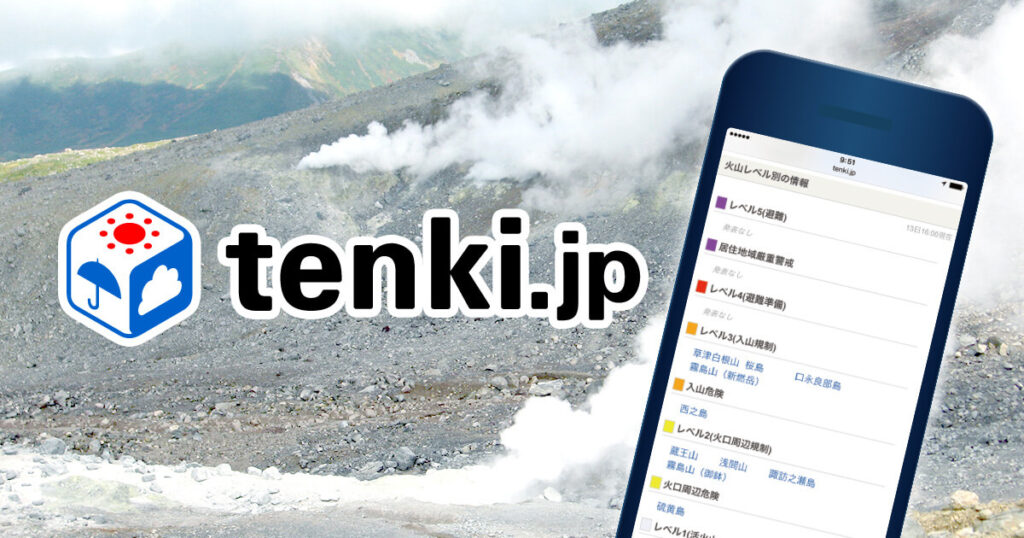 草津白根山（白根山（湯釜付近））の火山の状況に関する解説資料 - 日本気象協会 tenki.jp