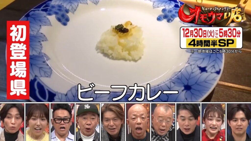 オモウマい店 佐賀県のお店を放送!佐賀牛ハンバーグ&伝説のカレー | 久留米ファン オモウマい店 佐賀県のお店を放送!佐賀牛ハンバーグ&伝説のカレー